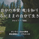 オフライン受講できる！セルフラブ講座募集のお知らせ📣